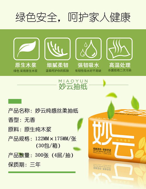 妙云原木抽紙30包批發 打造家庭紙品新選擇，促銷優惠來襲