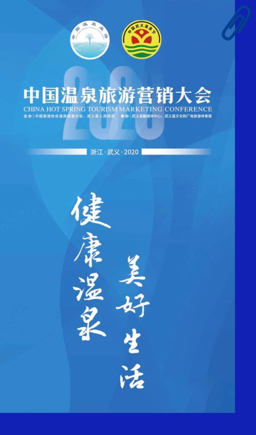 2020中國溫泉旅游營銷大會(huì) 聚焦數(shù)字營銷，打造美好'金湯'服務(wù)