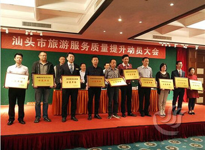 汕頭市召開旅游服務質量提升動員大會，全力推動國內旅游經營服務升級