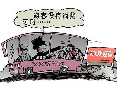 “雙節”臨近，旅游企業警惕踏入“黑名單”管理紅線